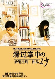 划過掌中的砂