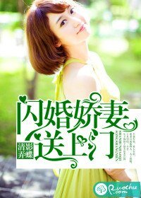 闪婚娇妻送上门/一遇厉衍误终身