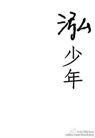 我叫谢井泓