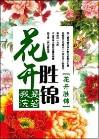 搅酿美如玉