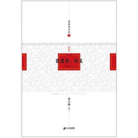 我爱你,再见(出书版)