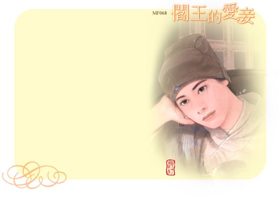 阎王的爱妾(龙凤呈祥之三)