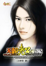 无赖老公纯情妃