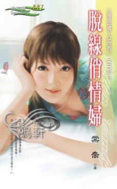 脱线俏情妇(极品情人系列之二)