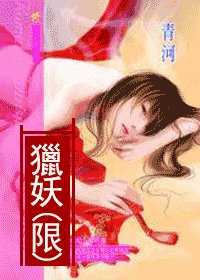 猎妖(情劫系列之五/出书版)
