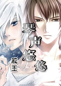 琴声悠悠