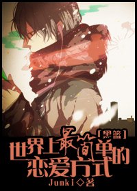 (黑篮同人)世界上最简单的恋爱方式