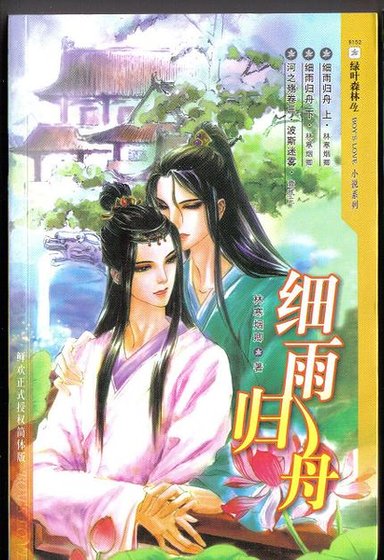 细雨归舟