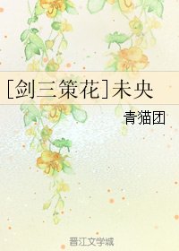 (剑三同人)未央
