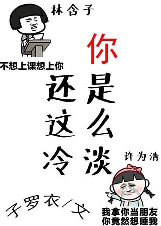 你还是这么冷淡gl
