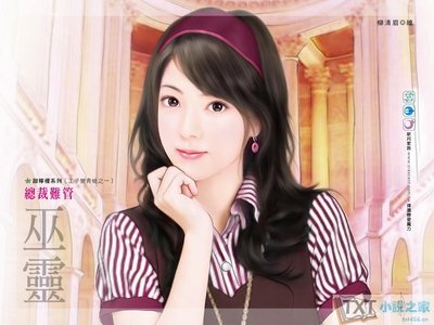 总裁难管+宅女大变身(王子变青蛙系列)