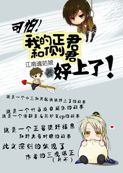 可怕!我的正君和侧君好上了!