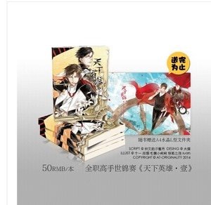 (全职高手同人)【全职世锦赛】天下英雄