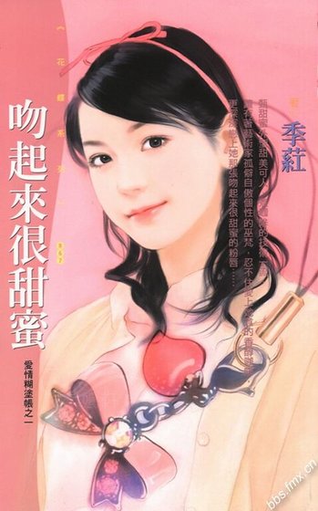 吻起来很甜蜜(爱情糊涂账系列一)