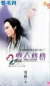 憨心格格(京华四贝勒番外二)