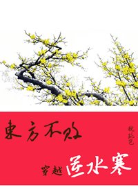 (综同人)东方不败穿越逆水寒