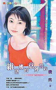 維洛娜的意外誓約(莎士比亞的魔咒之二)
