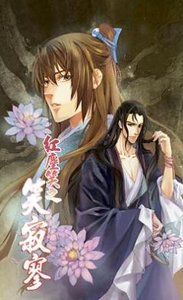 红尘笑之笑寂寥(出书版)