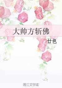 大帅方斩佛