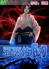 (火影忍者同人)火影之蟹恶佐助