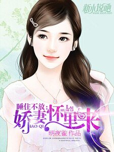 睡住不放:娇妻怀里来