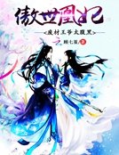 傲世凰妃:废柴王爷太腹黑
