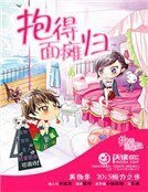 抱得面癱歸