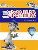 三字经品读(精装)