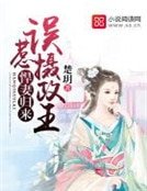 悍妻归来,误惹摄政王