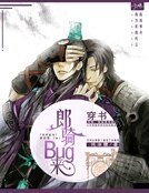 郎骑Bug来