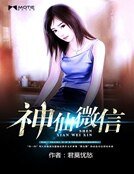 神仙微信
