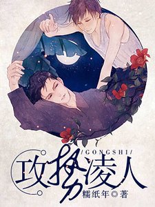 攻势凌人