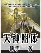 天神附嚏