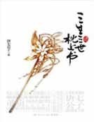 三生三世枕上书