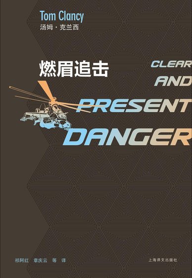 燃眉追击(出书版)