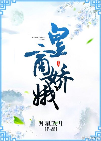 方家小娇娘/皇商娇娥