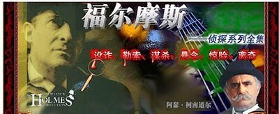 冒险史(福尔摩斯探案系列)