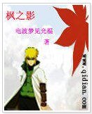 (火影同人)枫之影