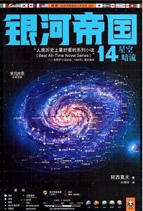 星空暗流(出书版)