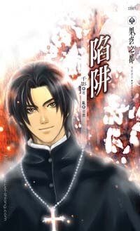 陷阱(出书版)