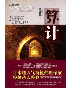 算计(又名:被煽动的斗殴)