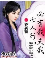 七人行,必有我夫哉