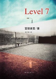 Level 7(出书版)