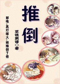 推倒/相公,请隐身