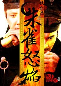 (神都龙王同人)朱雀怒焰
