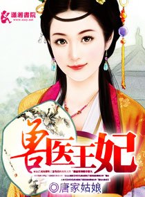 兽医王妃