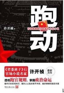 跑动