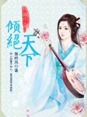 待嫁千金:倾绝天下/待嫁新娘:夜歌