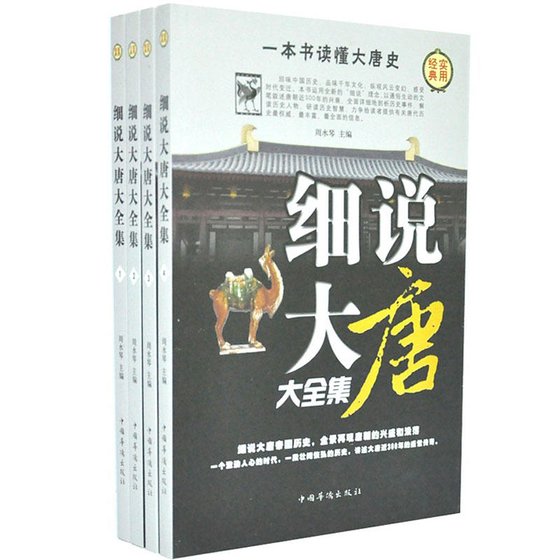 细说大唐大全集(出书版)
