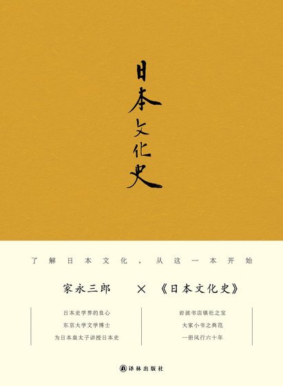 日本文化史(出书版)
